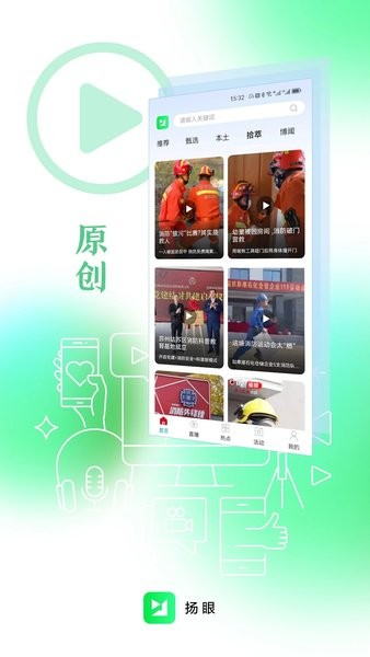 扬眼新闻客户端 安卓版v3.0